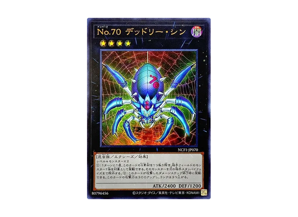 Number 70: Malevolent Sin UR [NCF1-JP070](No. COMPLETE FILE PIECE OF MEMORIES)