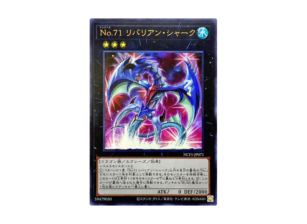 Number 71: Rebarian Shark UR [NCF1-JP071](No. COMPLETE FILE PIECE OF MEMORIES)