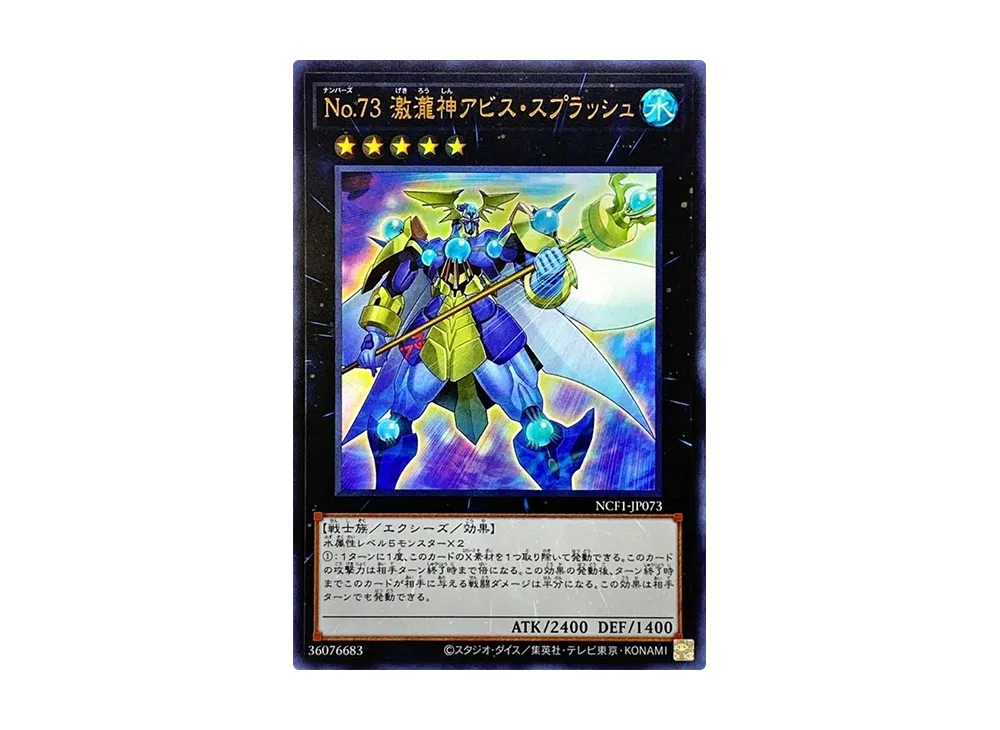 Number 73: Abyss Splash UR [NCF1-JP073](No. COMPLETE FILE PIECE OF MEMORIES)
