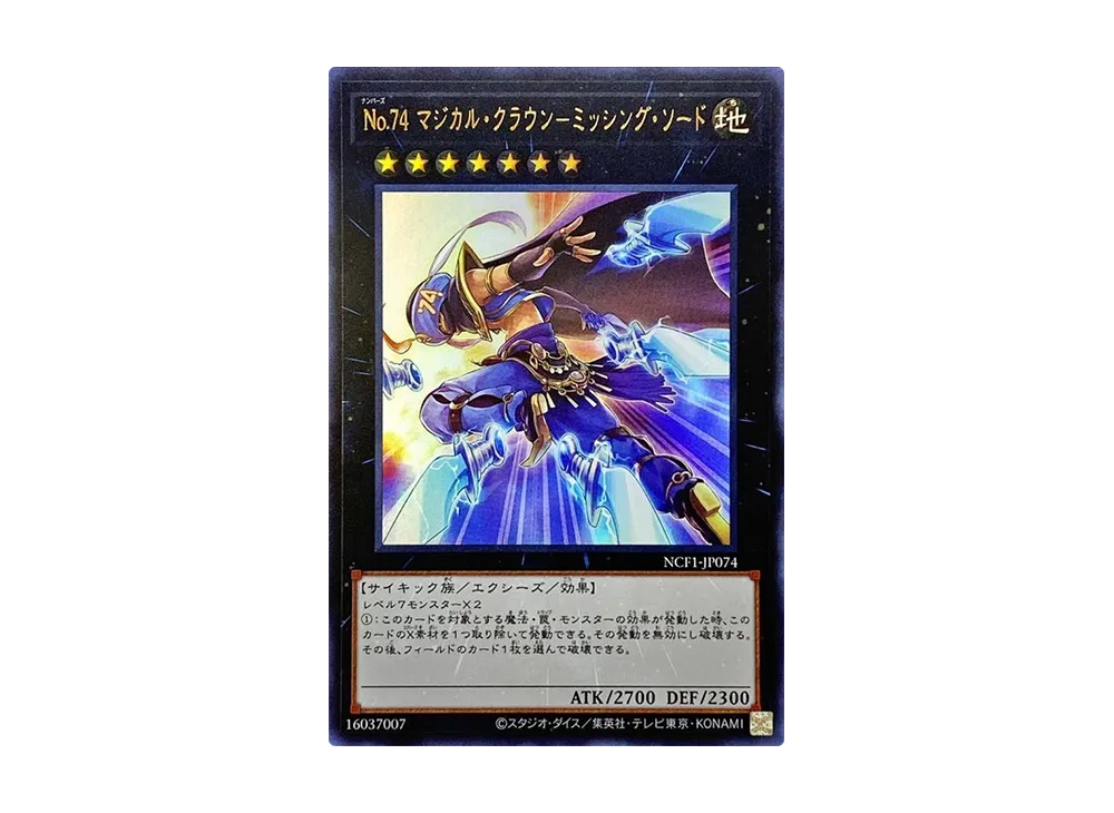 Number 74: Master of Blades UR [NCF1-JP074](No. COMPLETE FILE PIECE OF MEMORIES)