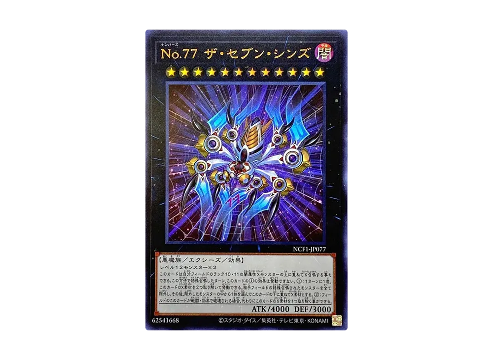 No.77 ザ・セブン・シンズ UR [NCF1-JP077](ナンバーズ