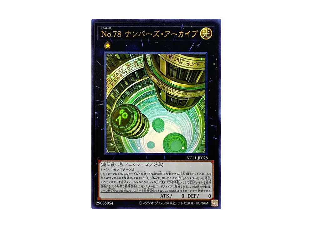 Number 78: Number Archive UR [NCF1-JP078](No. COMPLETE FILE PIECE OF MEMORIES)