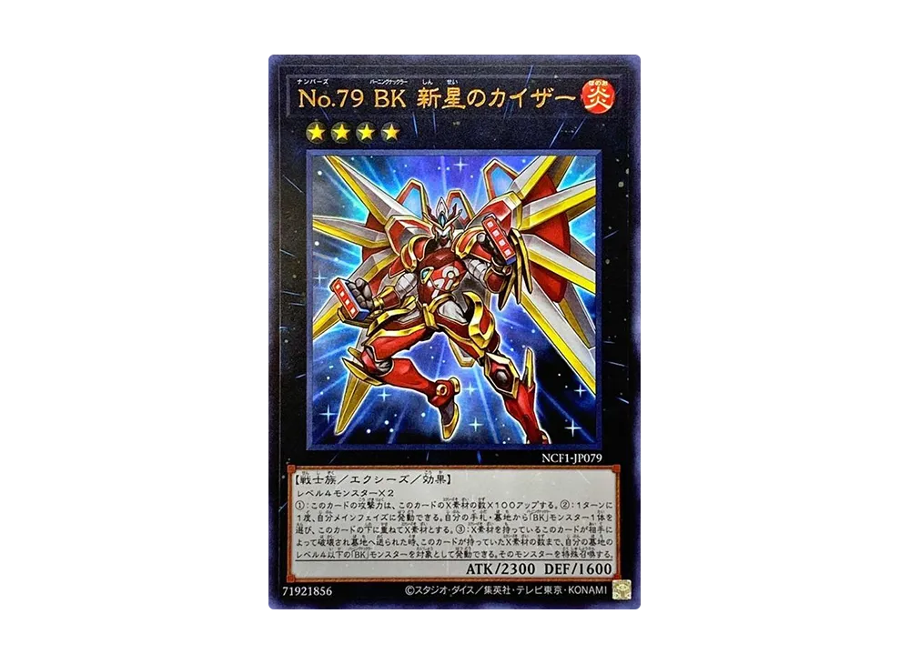 Number 79: Battlin' Boxer Nova Kaiser UR [NCF1-JP079](No. COMPLETE FILE PIECE OF MEMORIES)