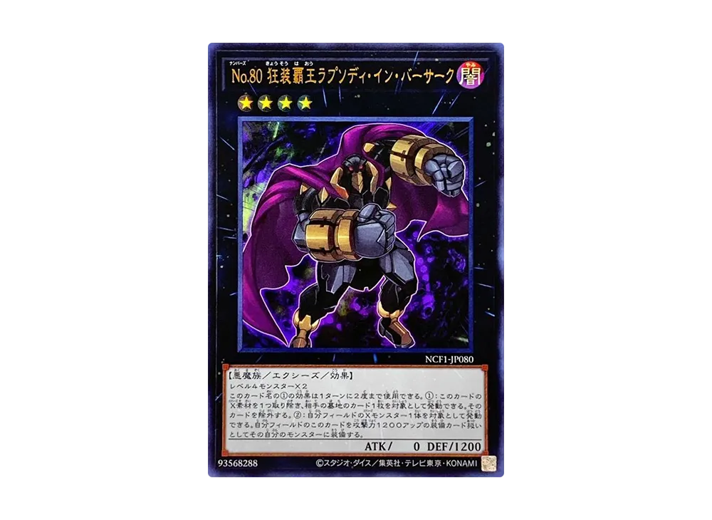 Number 80: Rhapsody in Berserk UR [NCF1-JP080](No. COMPLETE FILE PIECE OF MEMORIES)