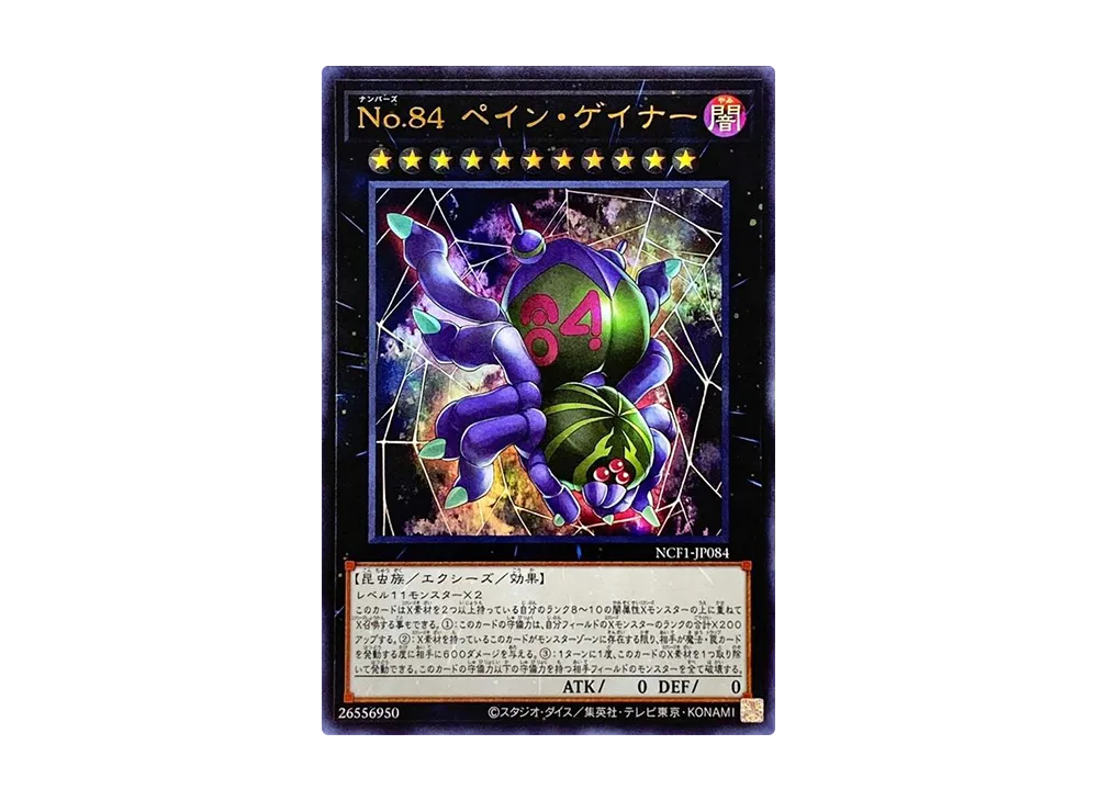 Number 84: Pain Gainer UR [NCF1-JP084](No. COMPLETE FILE PIECE OF MEMORIES)