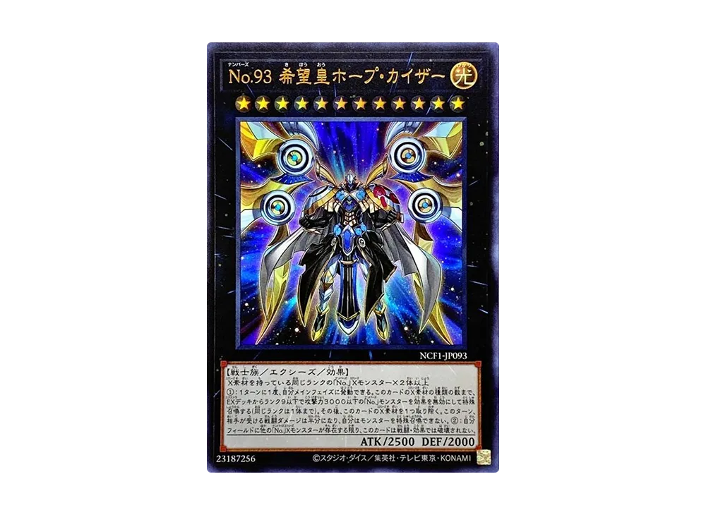 Number 93: Utopia Kaiser UR [NCF1-JP093](No. COMPLETE FILE PIECE OF MEMORIES)
