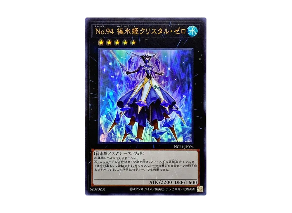 Number 94: Crystalzero UR [NCF1-JP094](No. COMPLETE FILE PIECE OF MEMORIES)