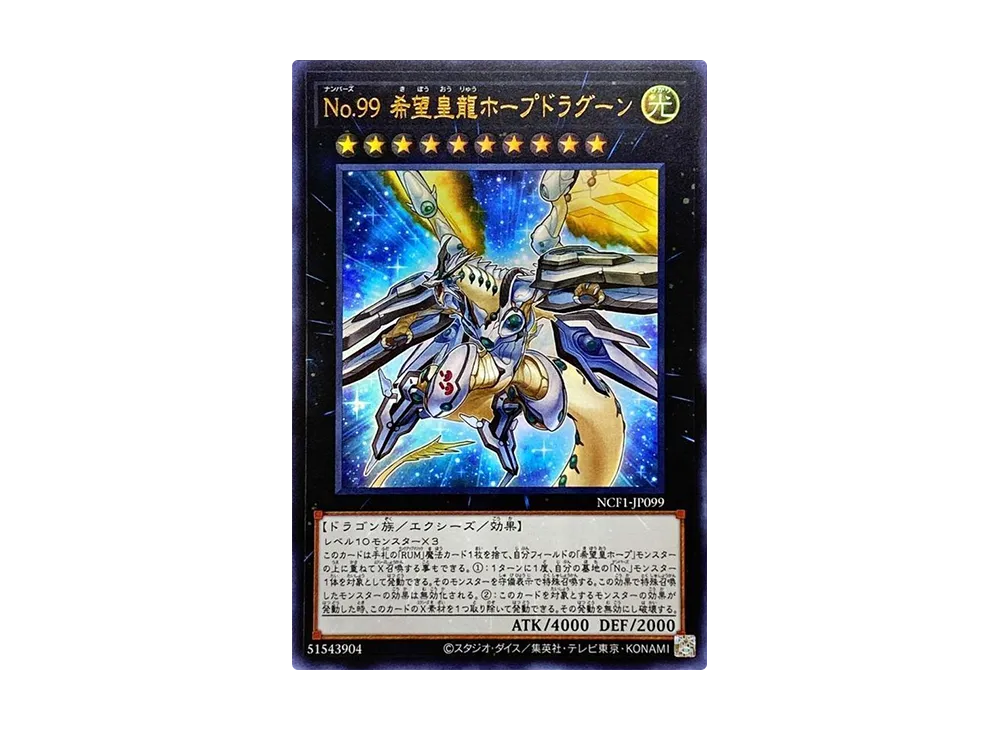 Number 99: Utopic Dragon UR [NCF1-JP099](No. COMPLETE FILE PIECE OF MEMORIES)