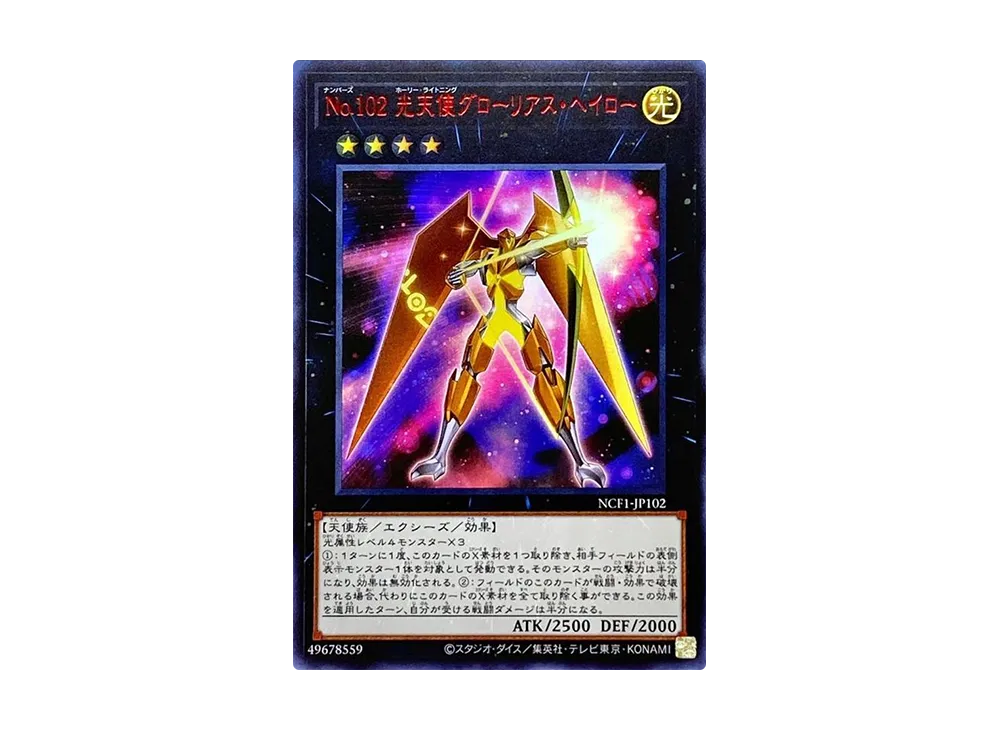 Number 102: Star Seraph Sentry UR [NCF1-JP102](No. COMPLETE FILE PIECE OF MEMORIES)