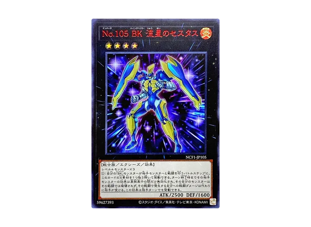 Number 105: Battlin' Boxer Star Cestus UR [NCF1-JP105](No. COMPLETE FILE PIECE OF MEMORIES)