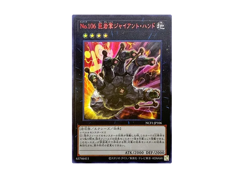 Number 106: Giant Hand UR [NCF1-JP106](No. COMPLETE FILE PIECE OF MEMORIES)