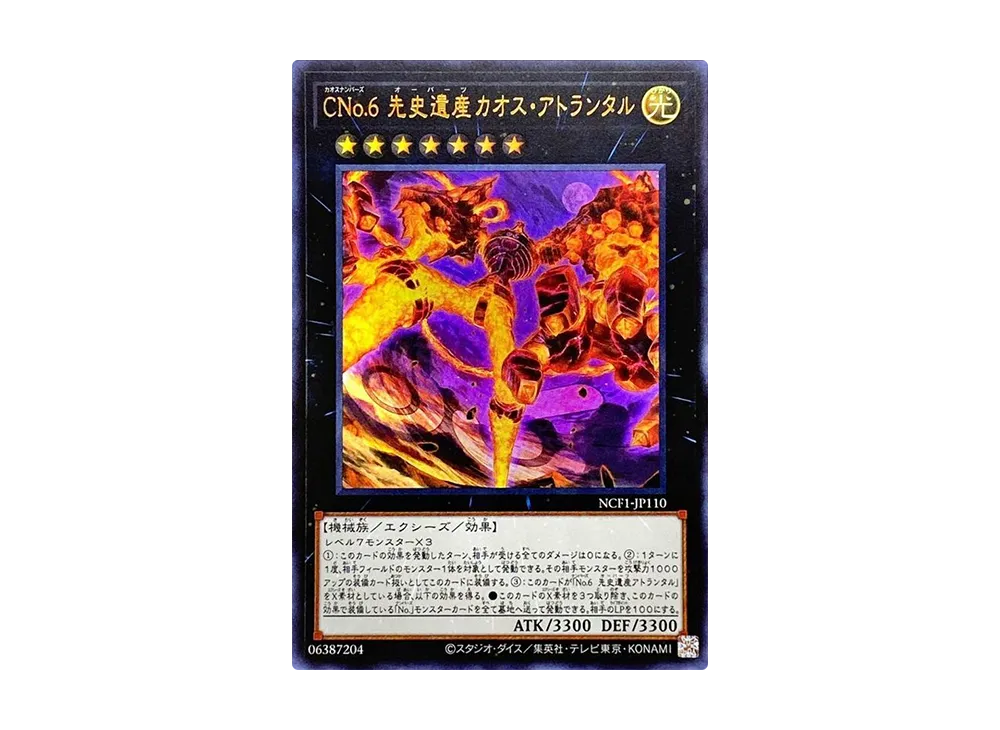 Number C6: Chronomaly Chaos Atlandis UR [NCF1-JP110](No. COMPLETE FILE PIECE OF MEMORIES)