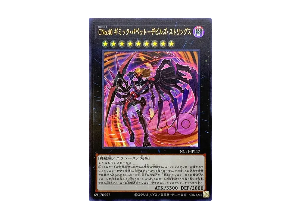 Number C40: Gimmick Puppet of Dark Strings UR [NCF1-JP117](No. COMPLETE FILE PIECE OF MEMORIES)