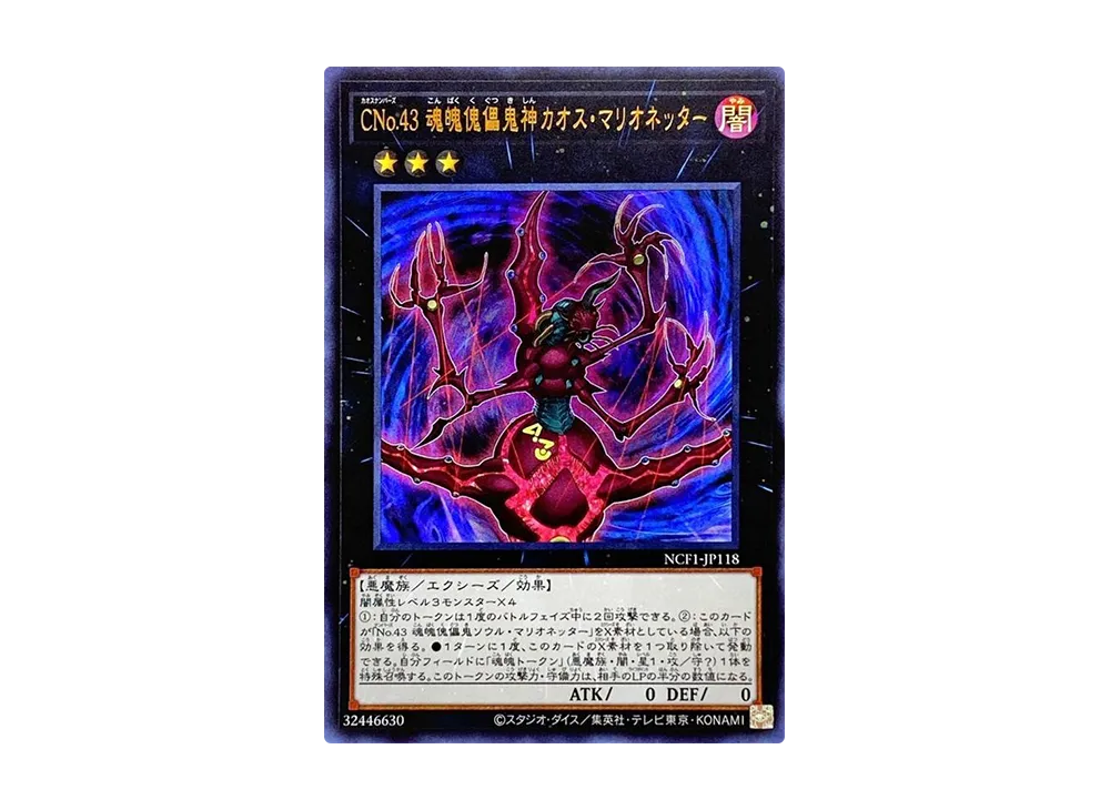 Number C43: High Manipulator of Chaos UR [NCF1-JP118](No. COMPLETE FILE PIECE OF MEMORIES)