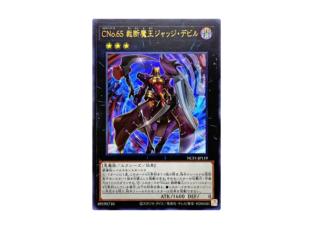 Number C65: King Overfiend UR [NCF1-JP119](No. COMPLETE FILE PIECE OF MEMORIES)