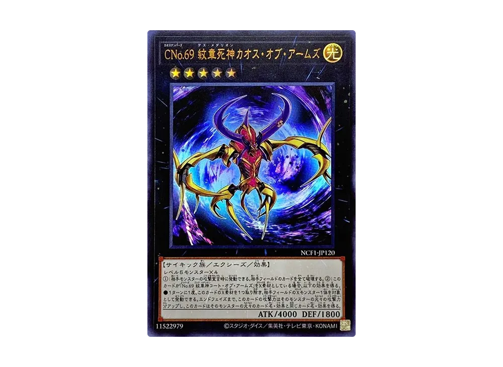 Number C69: Heraldry Crest of Horror UR [NCF1-JP120](No. COMPLETE FILE PIECE OF MEMORIES)