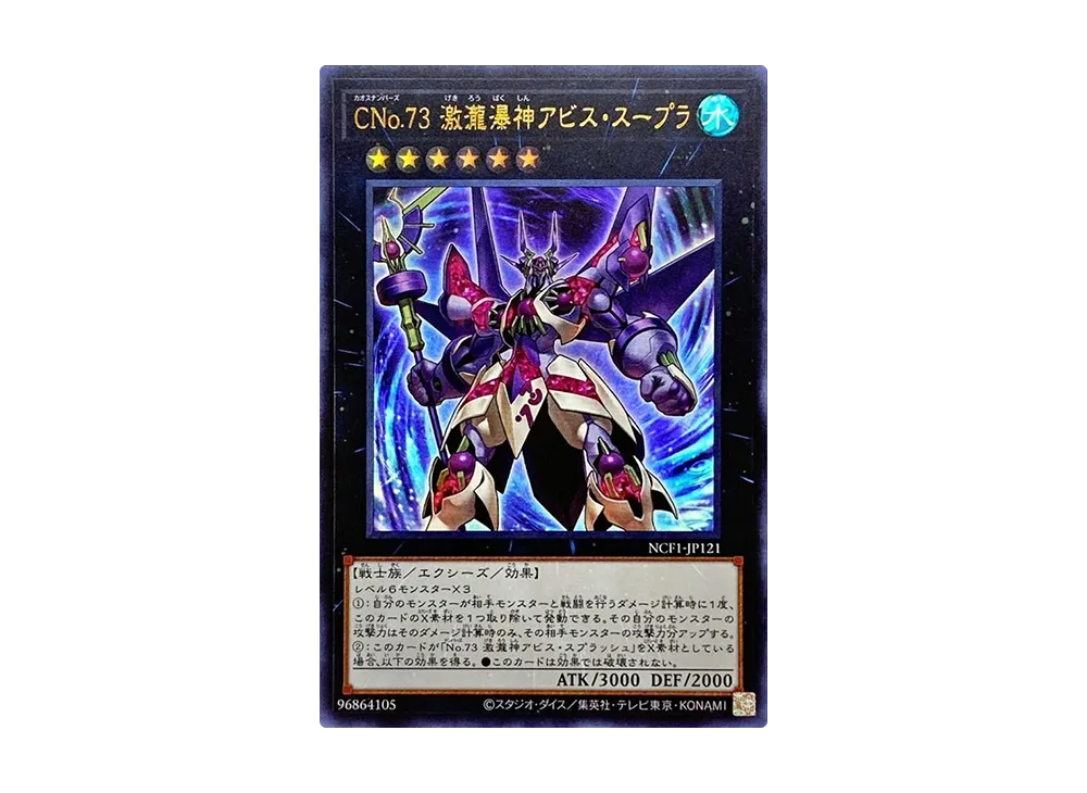 Number C73: Abyss Supra Splash UR [NCF1-JP121](No. COMPLETE FILE PIECE OF MEMORIES)