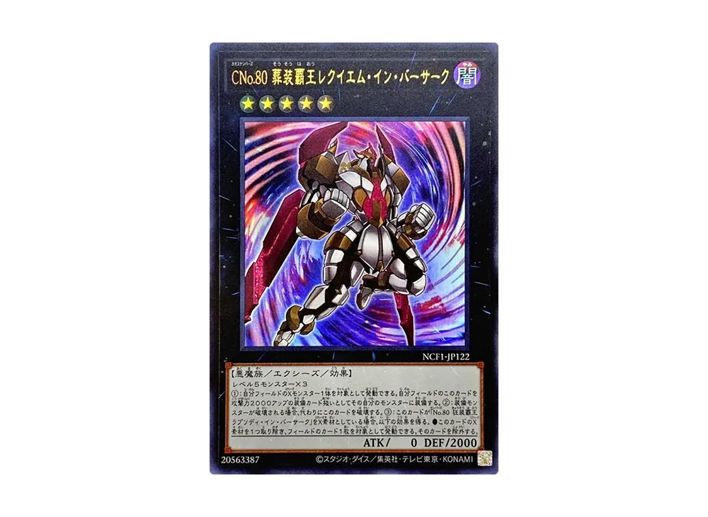 Number C80: Requiem in Berserk UR [NCF1-JP122](No. COMPLETE FILE PIECE OF MEMORIES)