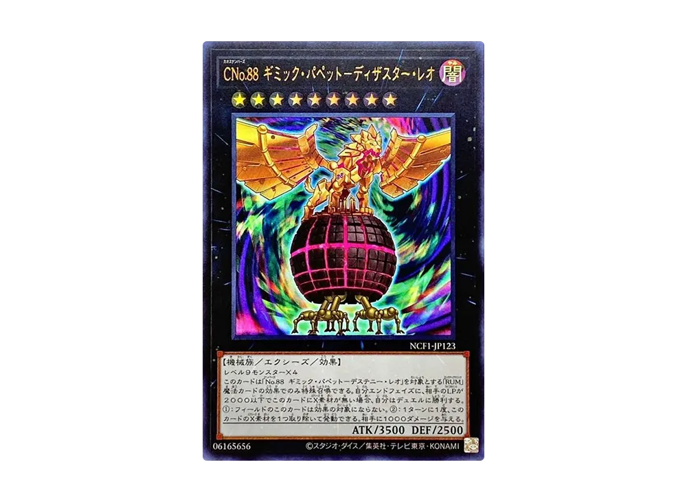Number C88: Gimmick Puppet Disaster Leo UR [NCF1-JP123](No. COMPLETE FILE PIECE OF MEMORIES)