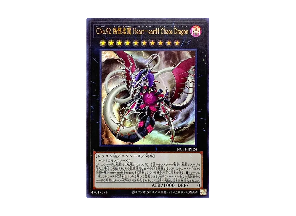 Number C92: Heart-eartH Chaos Dragon UR [NCF1-JP124](No. COMPLETE FILE PIECE OF MEMORIES)