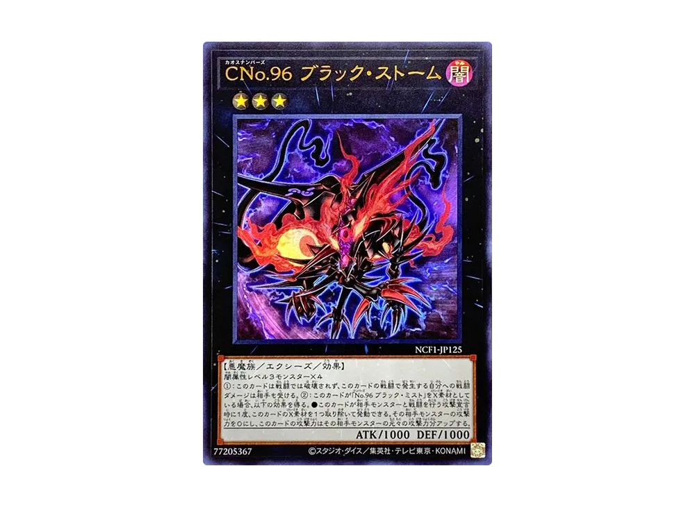 Number C96: Dark Storm UR [NCF1-JP125](No. COMPLETE FILE PIECE OF MEMORIES)