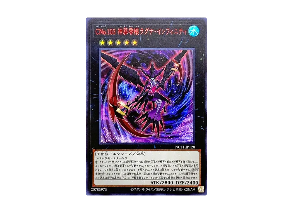 Number C103: Ragnafinity UR [NCF1-JP128](No. COMPLETE FILE PIECE OF MEMORIES)