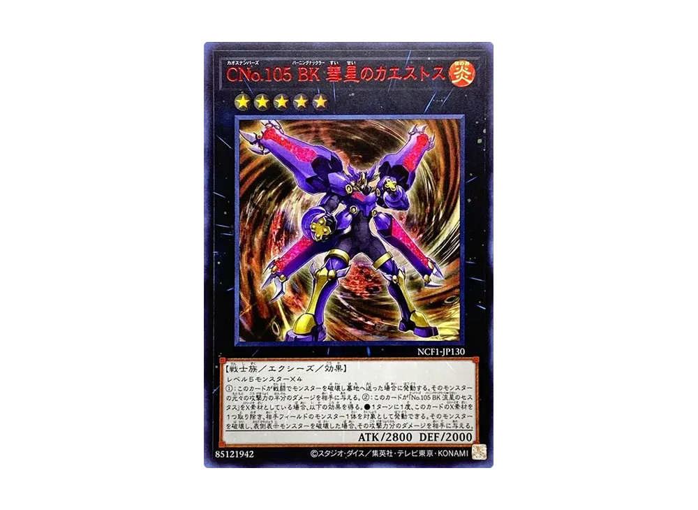 Number C105: Battlin' Boxer Comet Cestus UR [NCF1-JP130](No. COMPLETE FILE PIECE OF MEMORIES)