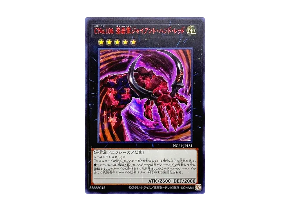 Number C106: Giant Red Hand UR [NCF1-JP131](No. COMPLETE FILE PIECE OF MEMORIES)