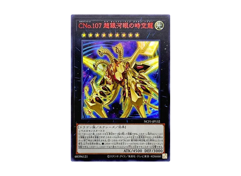 Number C107: Neo Galaxy-Eyes Tachyon Dragon UR [NCF1-JP132](No. COMPLETE FILE PIECE OF MEMORIES)