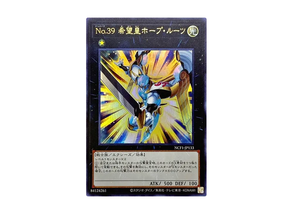 Number 39: Utopia Roots UR [NCF1-JP133](No. COMPLETE FILE PIECE OF MEMORIES)