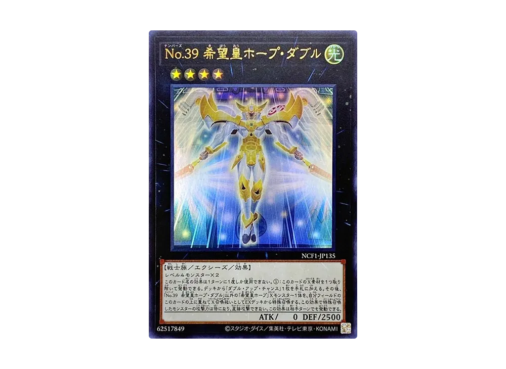 Number 39: Utopia Double UR [NCF1-JP135](No. COMPLETE FILE PIECE OF MEMORIES)