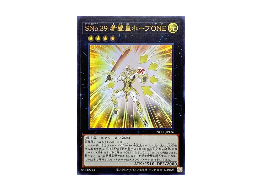 Number S39: Utopia Prime UR [NCF1-JP136](No. COMPLETE FILE PIECE OF MEMORIES)