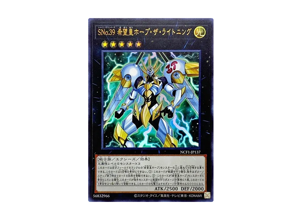 Number S39: Utopia the Lightning UR [NCF1-JP137](No. COMPLETE FILE PIECE OF MEMORIES)