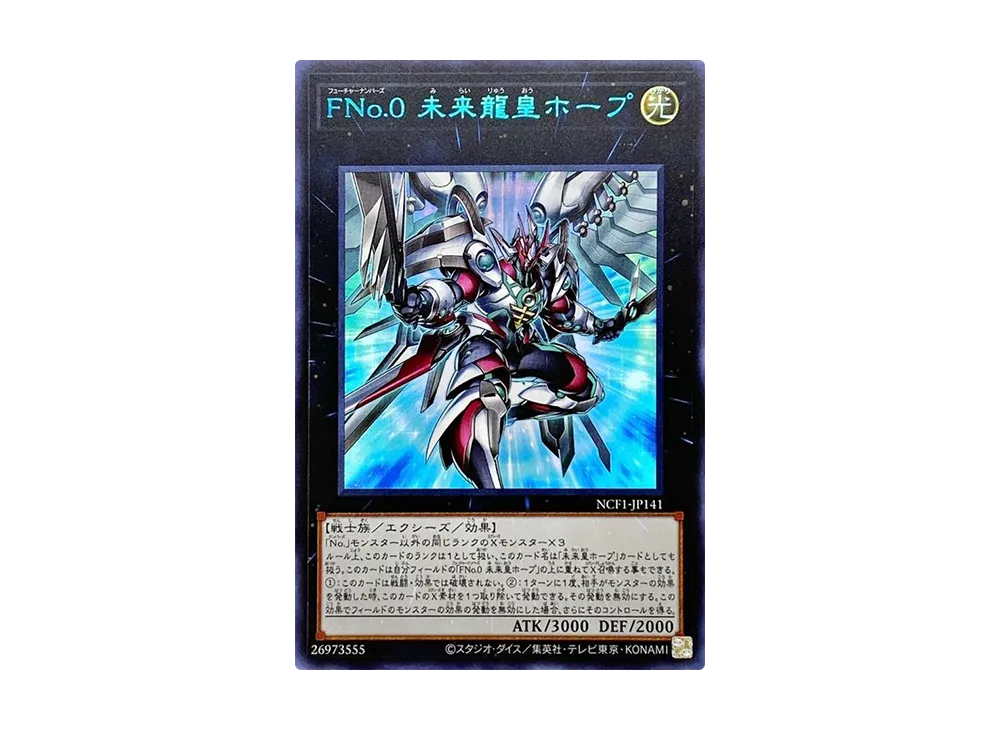 Number F0: Utopic Draco Future UR [NCF1-JP141](No. COMPLETE FILE PIECE OF MEMORIES)