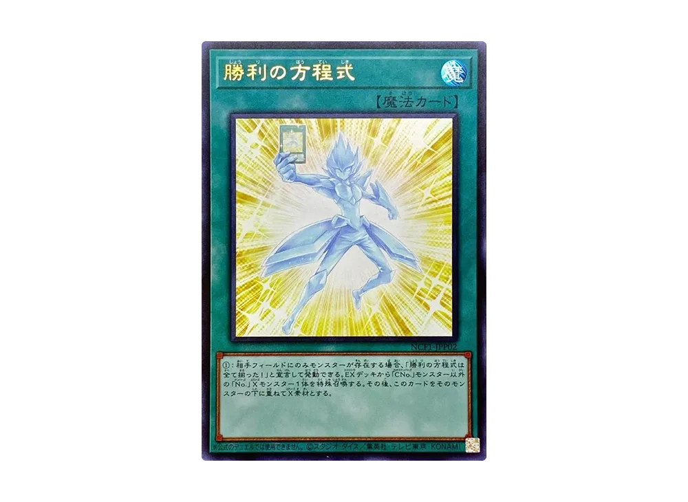 Winning Formula UR [NCF1-JPP02](No. COMPLETE FILE PIECE OF MEMORIES)