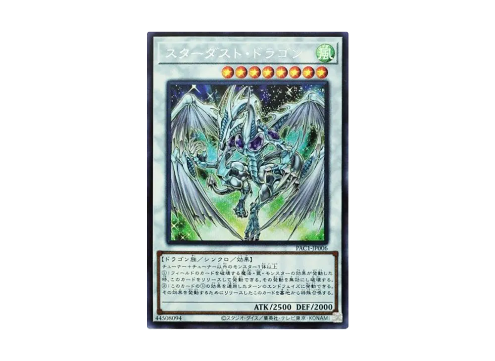 Stardust Dragon SE [PAC1-JP006](PRISMATIC ART COLLECTION)