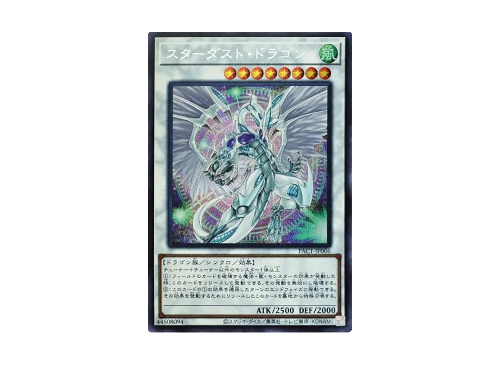 Stardust Dragon (Another Illustration) SE [PAC1-JP006](PRISMATIC ART COLLECTION)