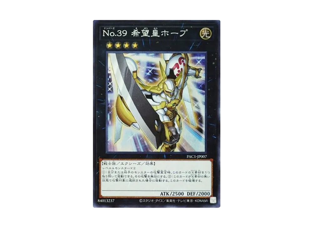 Number 39: Utopia SE [PAC1-JP007](PRISMATIC ART COLLECTION)