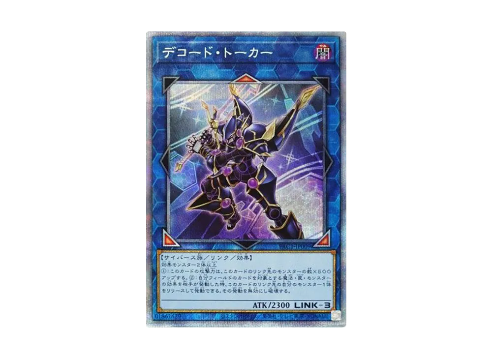 Decode Talker PSE [PAC1-JP009](PRISMATIC ART COLLECTION)