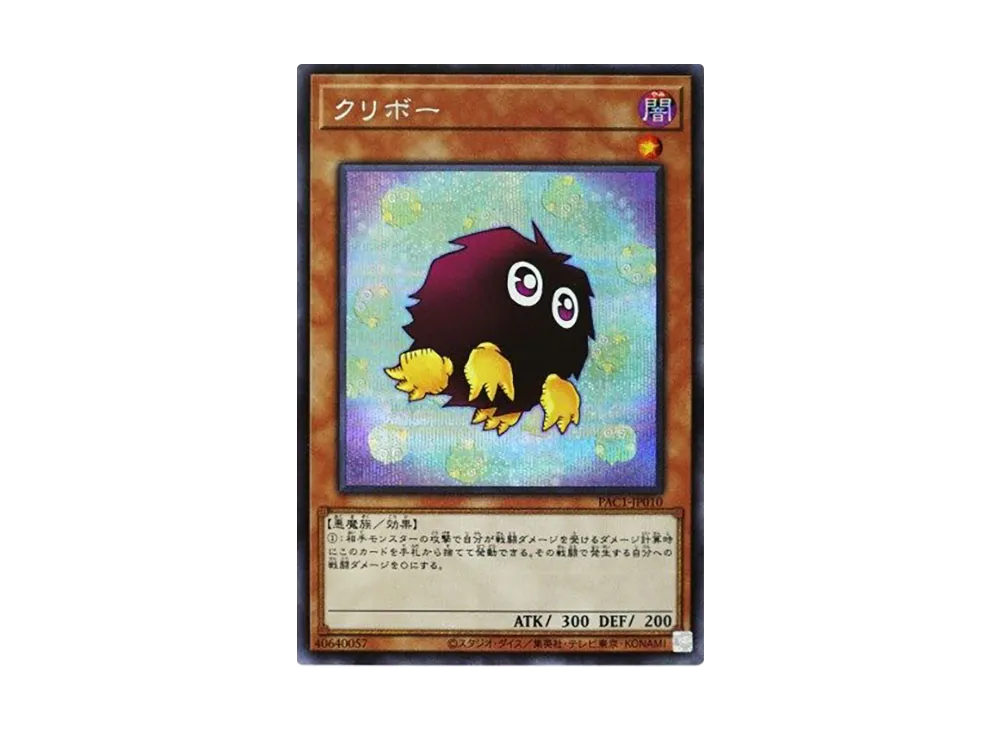 Kuriboh (Another Illustration) SE [PAC1-JP010](PRISMATIC ART COLLECTION)
