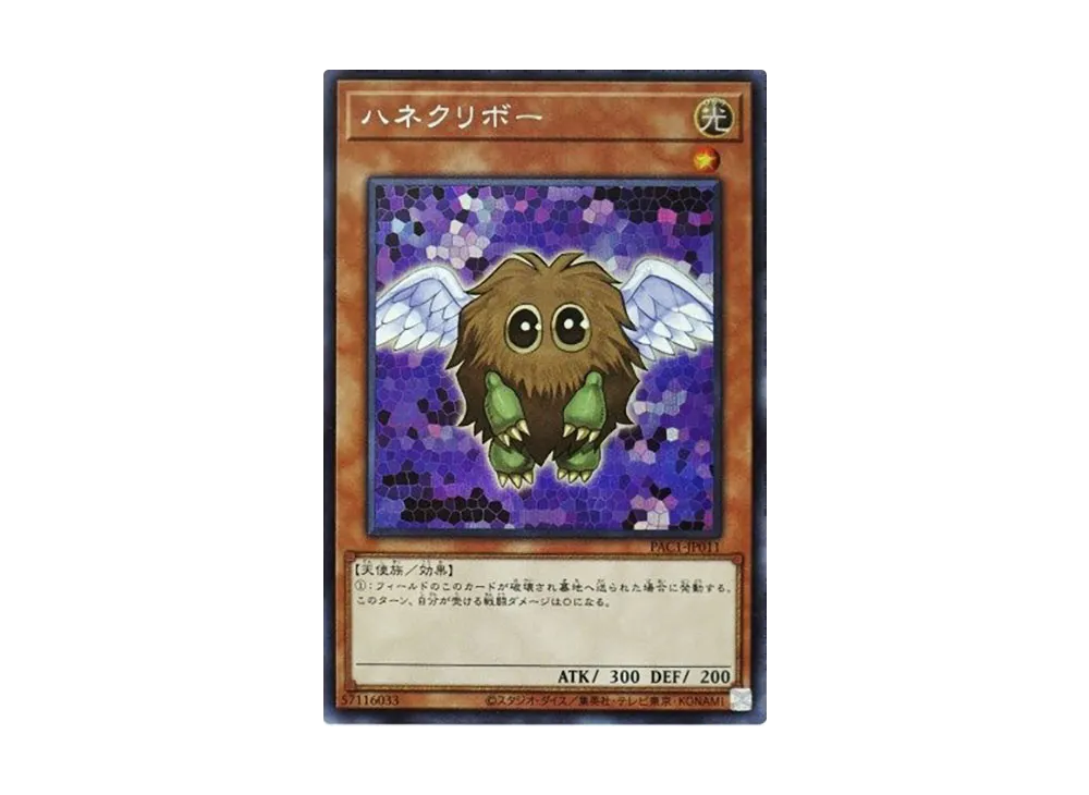Winged Kuriboh SE [PAC1-JP011](PRISMATIC ART COLLECTION)