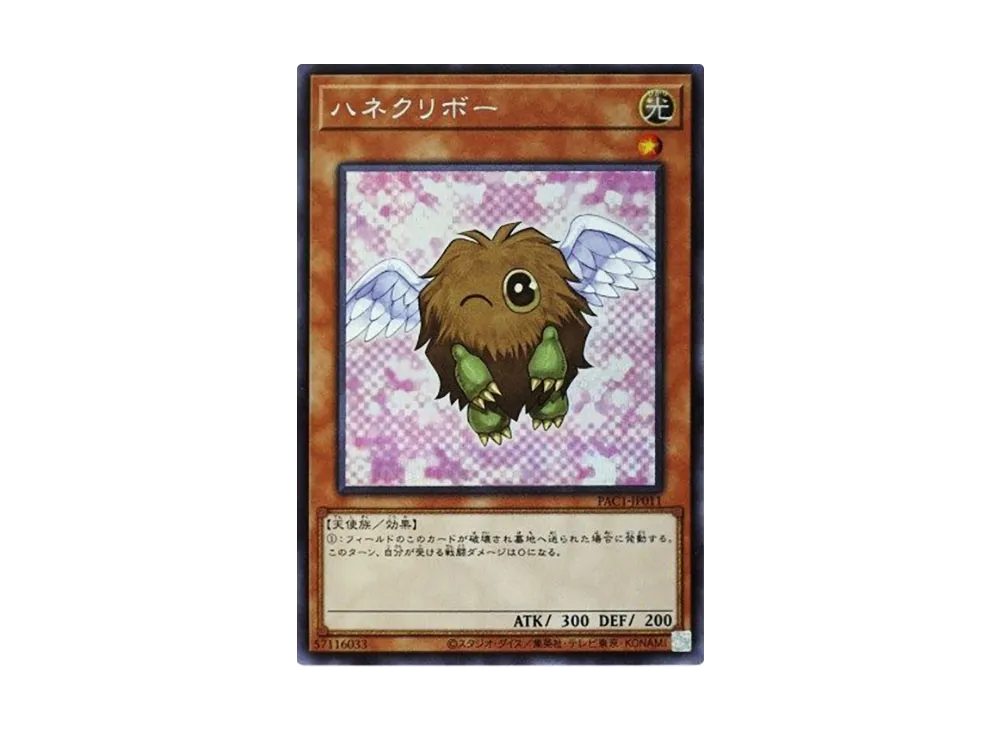 Winged Kuriboh (Another Illustration) SE [PAC1-JP011](PRISMATIC ART COLLECTION)