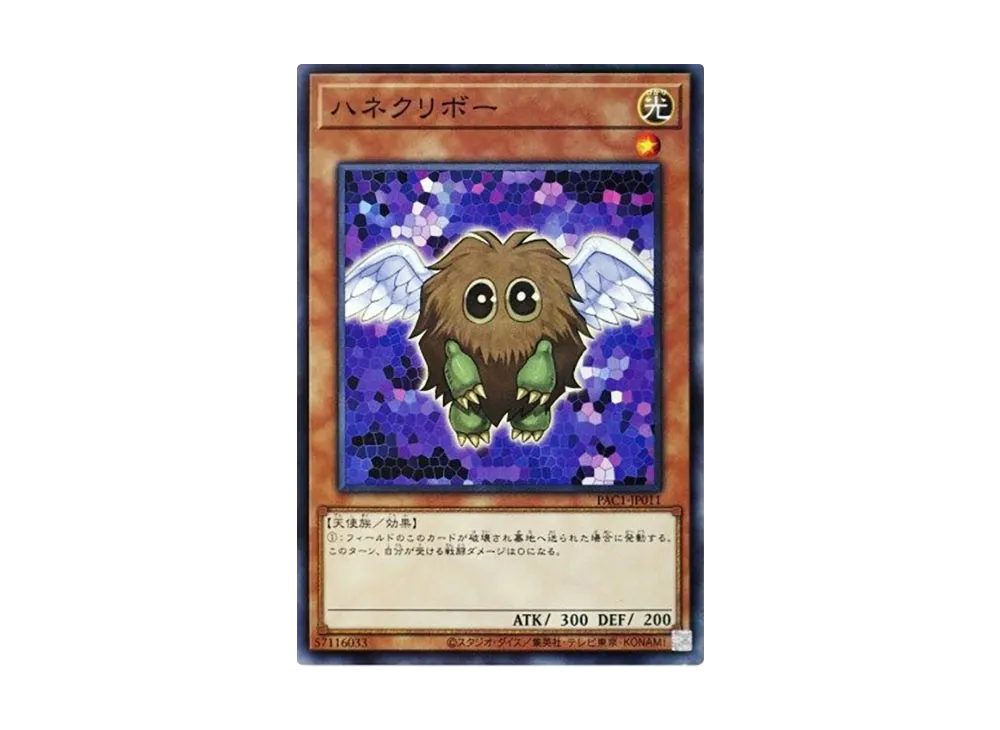 Winged Kuriboh NP [PAC1-JP011](PRISMATIC ART COLLECTION)