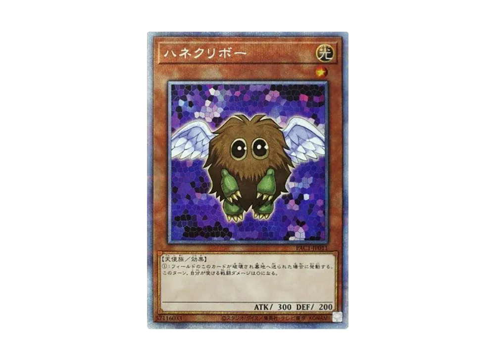 Winged Kuriboh PSE [PAC1-JP011](PRISMATIC ART COLLECTION)
