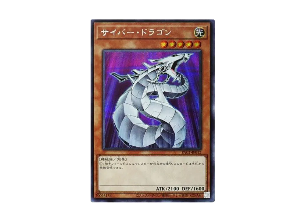 Cyber Dragon SE [PAC1-JP012](PRISMATIC ART COLLECTION)