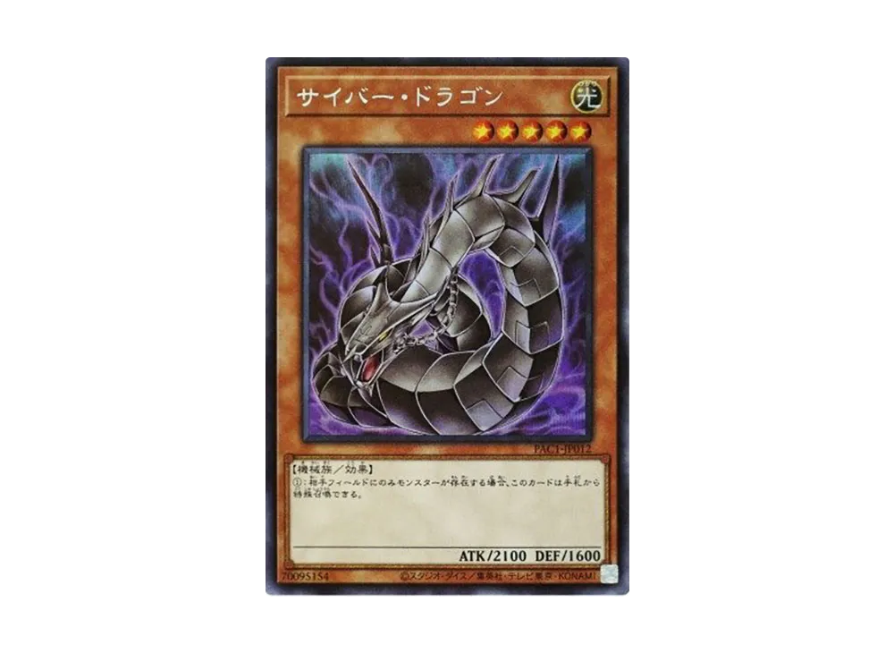 Cyber Dragon (Another Illustration) SE [PAC1-JP012](PRISMATIC ART COLLECTION)