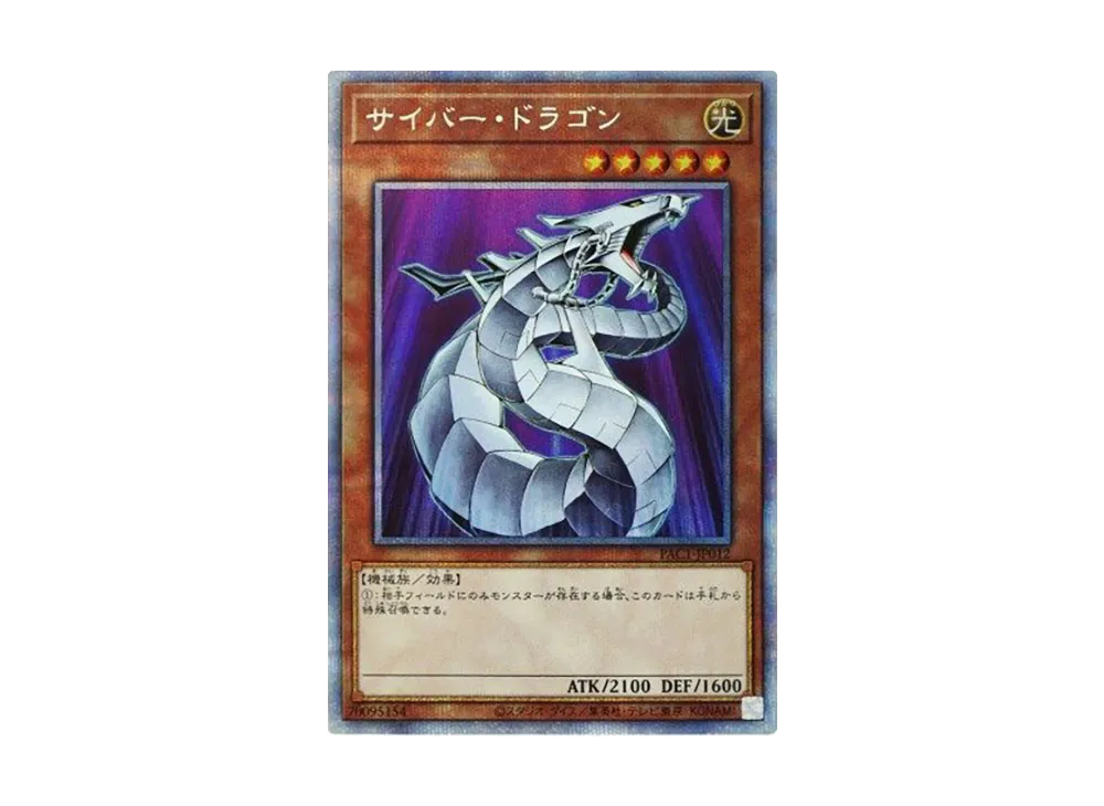 Cyber Dragon PSE [PAC1-JP012](PRISMATIC ART COLLECTION)