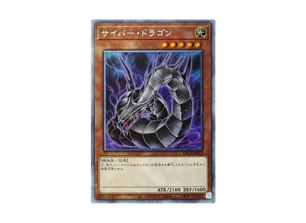 Cyber Dragon (Another Illustration) PSE [PAC1-JP012](PRISMATIC ART COLLECTION)
