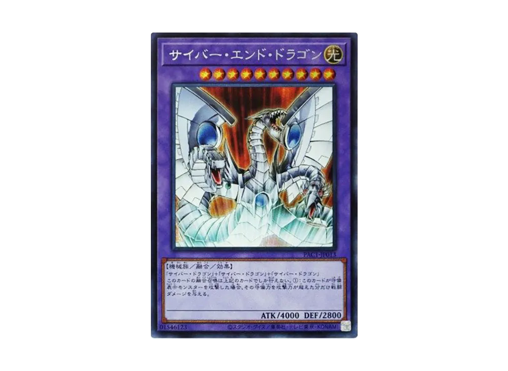 Cyber End Dragon SE [PAC1-JP013](PRISMATIC ART COLLECTION)