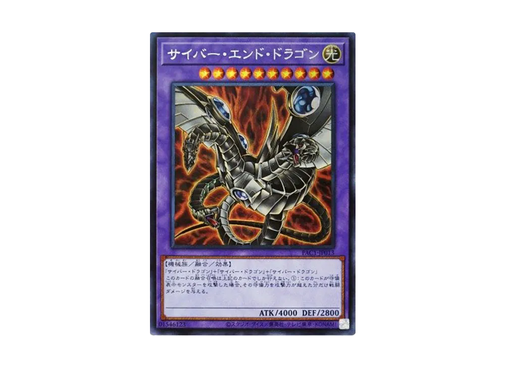 Cyber End Dragon (Another Illustration) SE [PAC1-JP013](PRISMATIC ART COLLECTION)